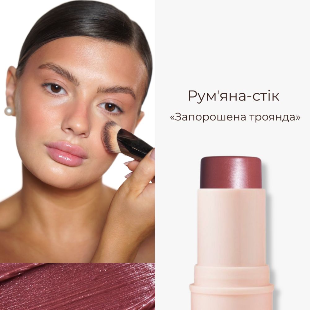 РУМ'ЯНА-СТІК