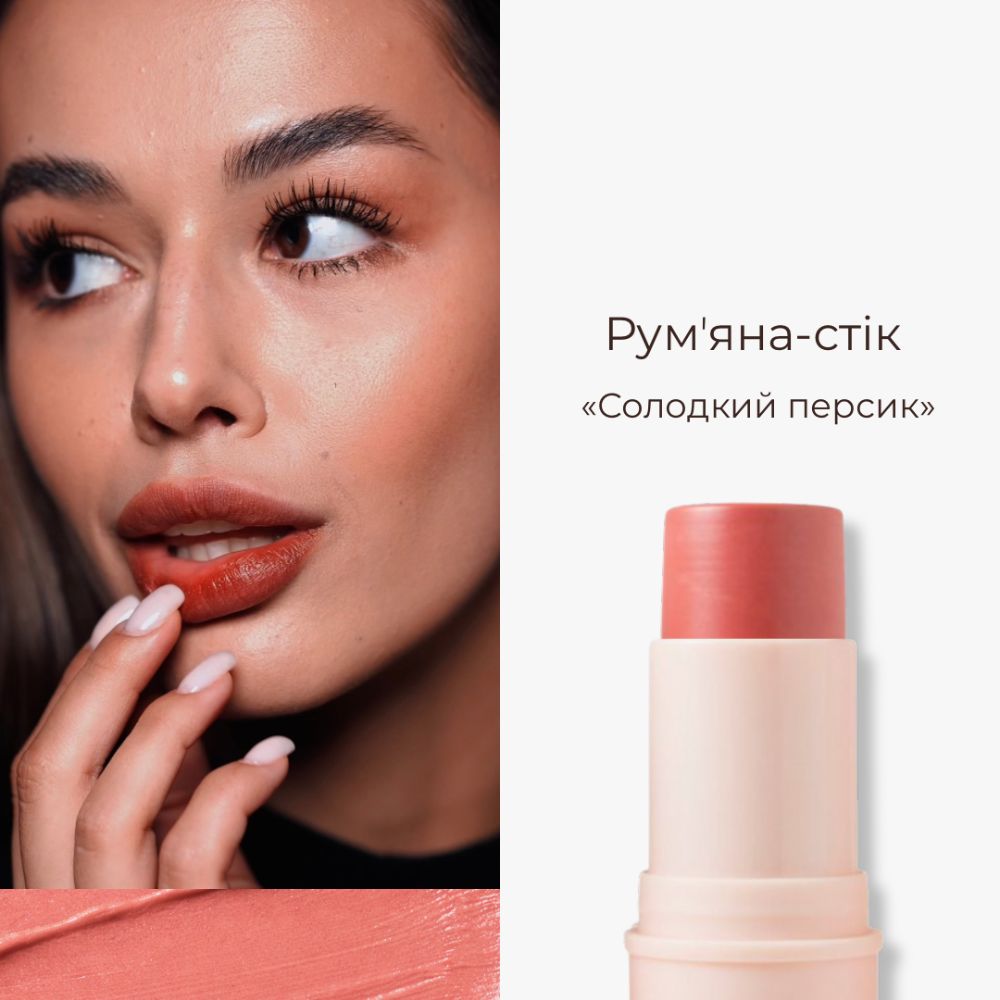 РУМ'ЯНА-СТІК